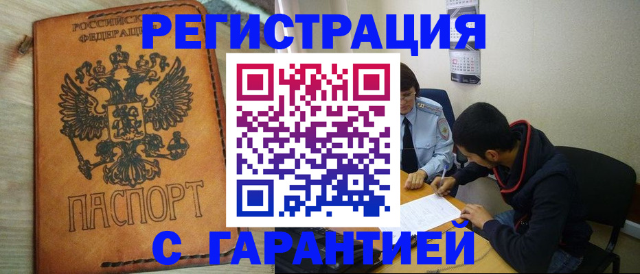 временная регистрация надежно в Кунгуре