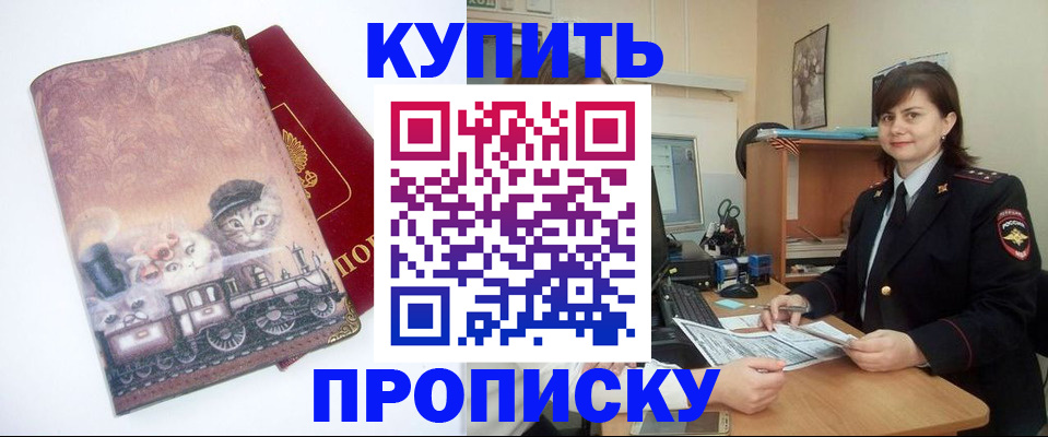 прописка в Кунгуре